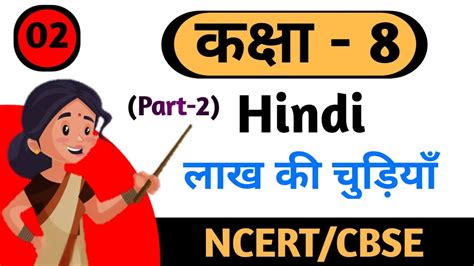 Class 8 Hindi Lakh Ki Chudiyan Part 2 Ncert Class 8 Chapter 2 Chapter 2 Explanation In