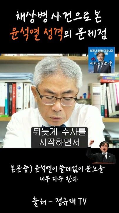 정규재 윤석열의 성격으로 불거진 채상병사건 국민의힘 윤석열 조국대표 대통령실 채상병특검법 김건희특검법 검찰공화국