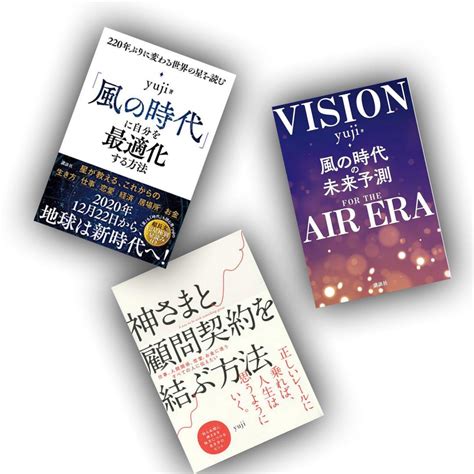 風の時代に自分を最適化する方法 風の時代の未来予測 神様と顧問契約を結ぶ方法 By メルカリ