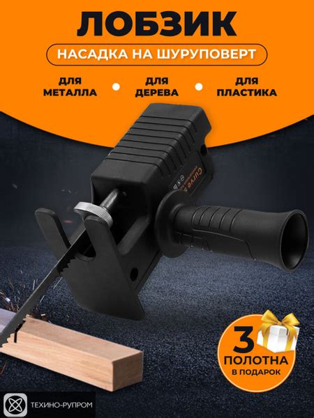 Насадка на инструмент Лобзик + 3 пильных полотна / Сабельная пила для ...