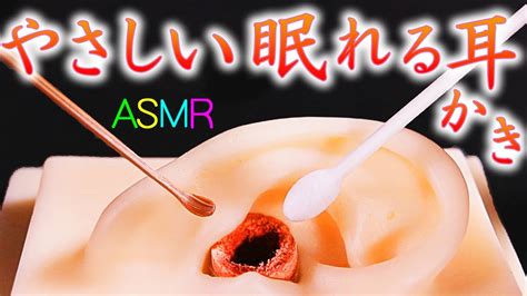 【asmr】ぐっすり眠れるやさしい耳かきの音♡きめ細やかコルクの耳穴を煤竹耳かきとシャワー綿棒で丁寧に擦って癒すスヤスヤ耳掃除 ˘ω˘鼓膜