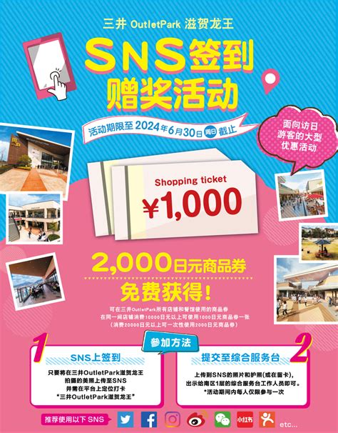 Sns Check In Campaign Thu Sun Mitsui Outlet Park