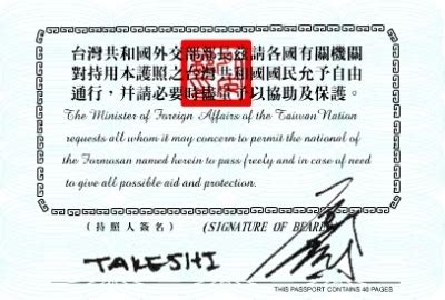 金城武的台灣國護照是台灣人的國家認同 Takeshi Kaneshiro Taiwan Nation Passport