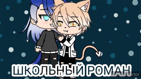 Школьный Роман 1 серия Gay Love Story YouTube