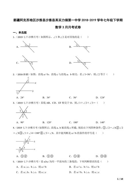 【精品解析】新疆阿克苏地区沙雅县沙雅县英买力镇第一中学2018 2019学年七年级下学期数学3月月考试卷 21世纪教育网