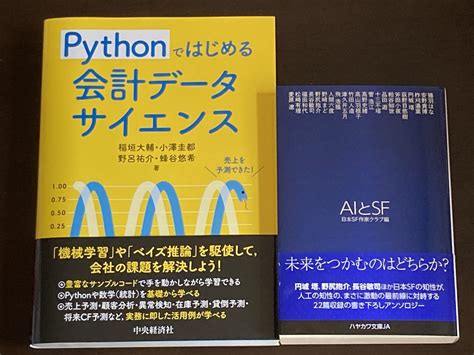 田代弘治tashiro Kouji On Twitter 本日の仕入れ。 稲垣大輔・小澤圭都・野呂祐介・蜂谷悠希（2023）『pythonではじめる 会計データサイエンス』中央経済社