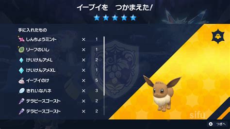 【ポケモンsv】イーブイレイド期間限定テラレイドイベント開始！報酬や夢特性 ポケモンスイッチ攻略press