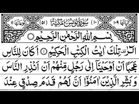 Surah Yunus Full Sheikh Mishary Rashid Al Afasy With Arabic Text