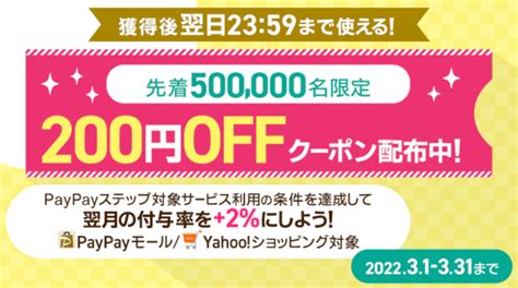 先着50000枚 Paypay Step 【ebookjapan】200円offクーポン配布中！3月31日まで 生活向上アンテナ