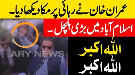 Imran Khan Ka Mukaa Imran Khan Ki Griftari Ghair Kanooni YouTube