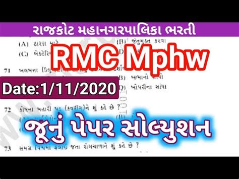 RMC Mphw 2023 RMC Recruitment 2023 RMC Mphw Paper Solution RMC