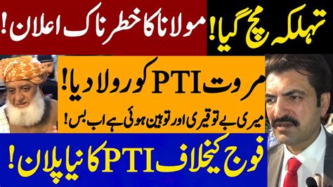 Molana Fazal Rehman Aggressive Announcement PTI Big Plan Against Pak