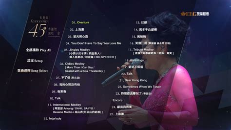 叶丽仪 45年香港情演唱会 Frances Yip 45th Anniversary Live In Hong Kong 2015