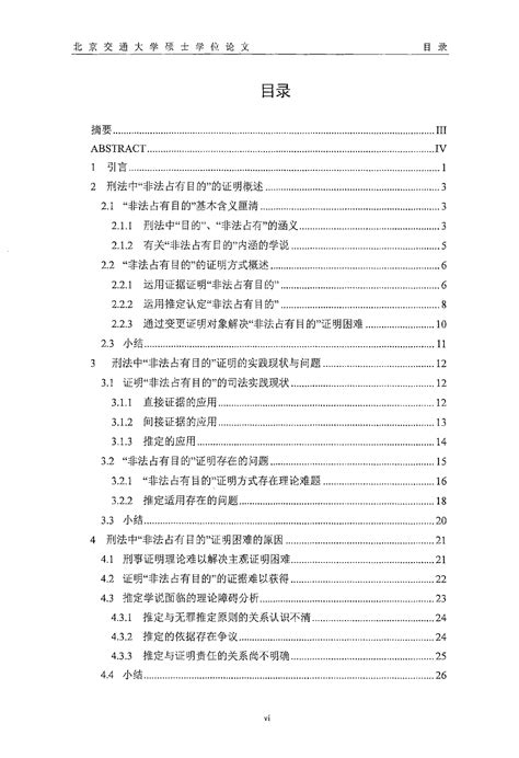 论刑法中“非法占有目的”的证明 文档之家