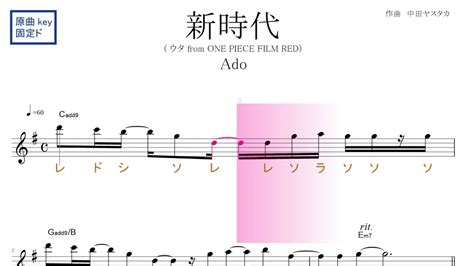 新時代 （ウタ From One Piece Film Red）ado 原曲key 固定ド読み／ドレミで歌う楽譜【コード付き】 Youtube