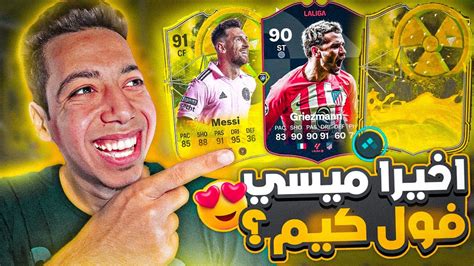 شرح حدث المشع فيفا 24 🔥😍 جريزمان الشهر خدعة من الشركة؟ 😱 فيفا 24 Fc