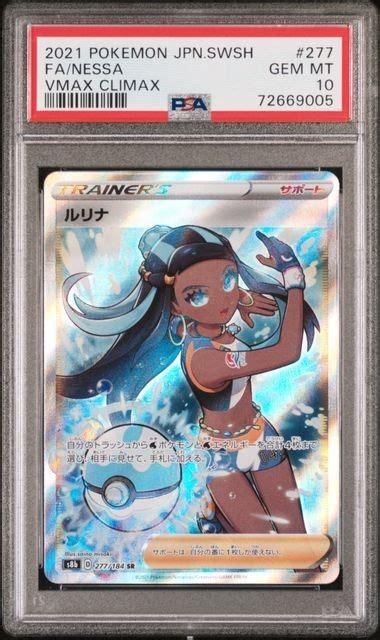 Yahooオークション Psa10 ルリナ 277184 Sr トレーナー ポケモンカ