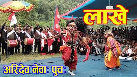 Lakhe Naach Arideb Newa Puch Dulegauda Youtube