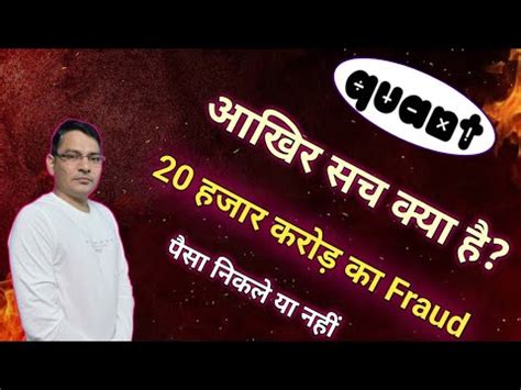 Quant Mutual Fund Fraud Quant Mutual Fund Scam Mutual Fund Me Front