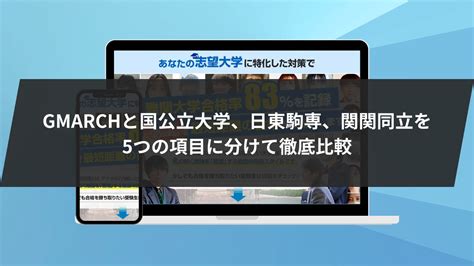 【大公開】march・gmarch偏差値ランキングを発表！【2023年度最新版】 鬼管理専門塾｜大学受験・英検対策の徹底管理型オンライン学習塾