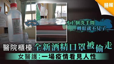 【新冠肺炎】醫院櫃檯全新酒精口罩被偷走 台灣女醫護：一場疫情看見人性 晴報 家庭 熱話 D200218