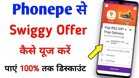 Phonepe Swiggy Coupon Kaise Use Kare How To Use Phonepe Swiggy Coupon