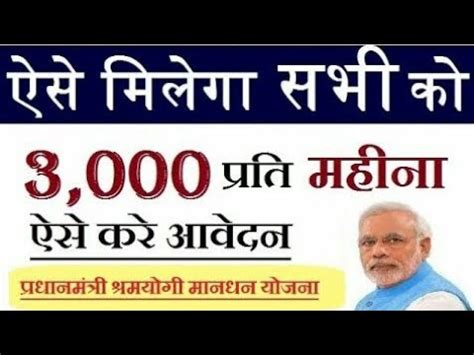 How To Apply Pradhan Mantri Shram Yogi Mandan Yojana Pmsym