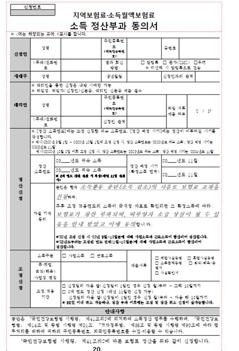 건강보험 지역보험료 소득 정산부과 동의서 작성 방법 네이버 블로그