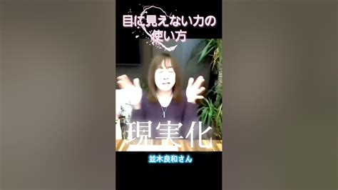 目には見えない力の使い方。【並木良和さんと本田健件さんの対話より】並木良和 本田健 引き寄せ Youtube