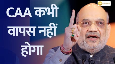 Home Minister Amit Shah Makes Bold Statement On CAA Says CAA Will