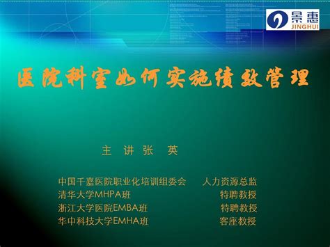 医院科室如何实施绩效管理word文档在线阅读与下载免费文档