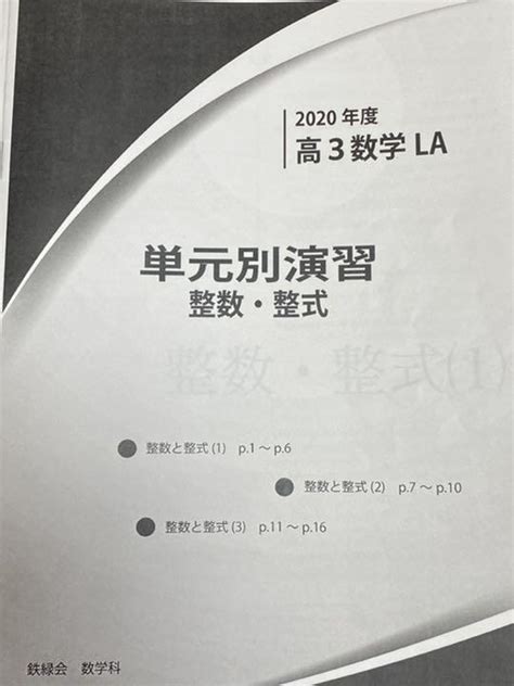 高3鉄緑会文系数学通期テキスト 【限定販売】 For Jp