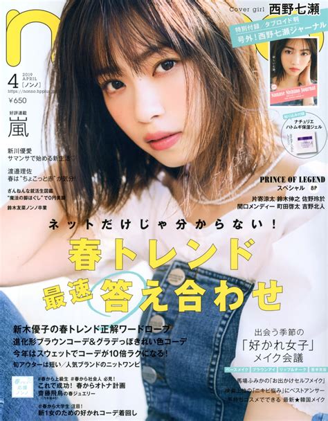 楽天ブックス Non・noノンノ 2019年 04月号 雑誌 集英社 4910072830497 雑誌