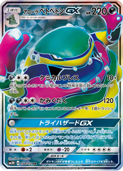 Alolan Muk Gx Burning Shadows Bulbapedia The Community Driven