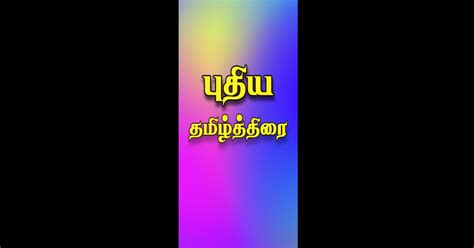 run tamil thirai  pc mac emulator