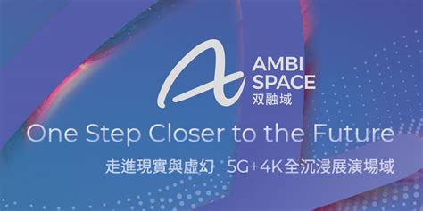 双融域ambi Space One【導覽體驗】一窺全台首創沉浸式展演場域｜accupass 活動通