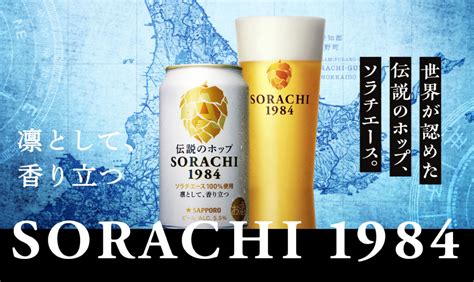 ビール サッポロ Sorachi1984 ソラチ 350ml 缶 12本×4ケース（48本） 送料無料 ビール、発泡酒 Sixmatrixjp