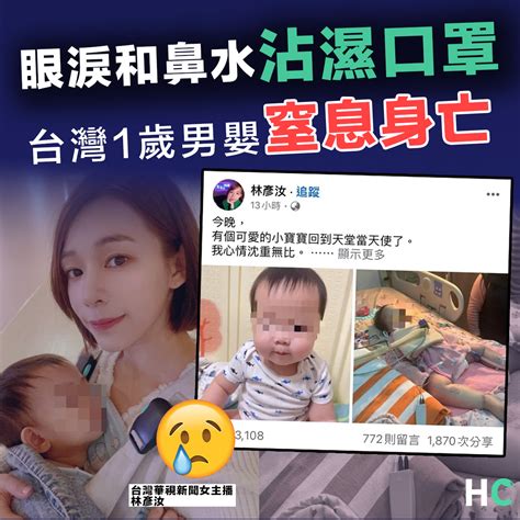 【幼兒安全】疑被眼淚和鼻水沾濕的口罩黏緊口鼻 台灣1歲男嬰窒息身亡 Health Concept