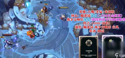 《lol》斗魂竞技场老鼠米利欧套路推荐攻略英雄联盟手游九游手机游戏