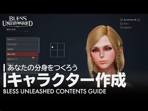 NEOWIZ プレスリリース正式サービスまであと12日PC向けMMORPG BLESS UNLEASHED PCキャラメイク紹介動画