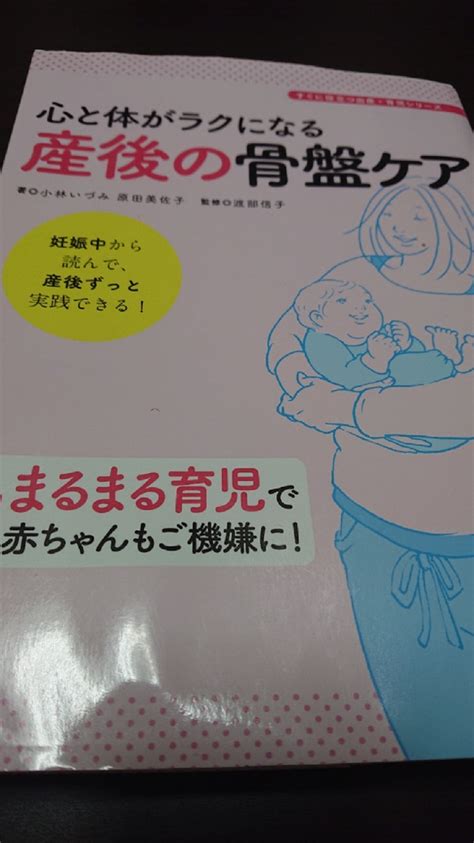 【産後院レポ】切迫早産で安静でも入院でも出来た骨盤ケア！ 産前から産後院 【広島】トコちゃんベルト・ママのための産後・妊婦ケア 助産師