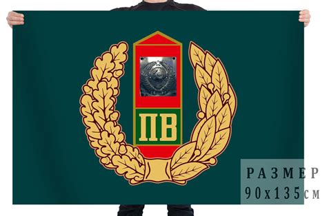 Флаг Пограничных войск СССР