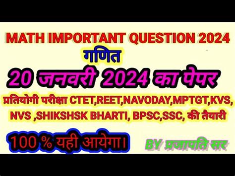 गणत क मखय परशन20 JAN 2024 क पपर NAVODAY CTET RTET REET BPSC