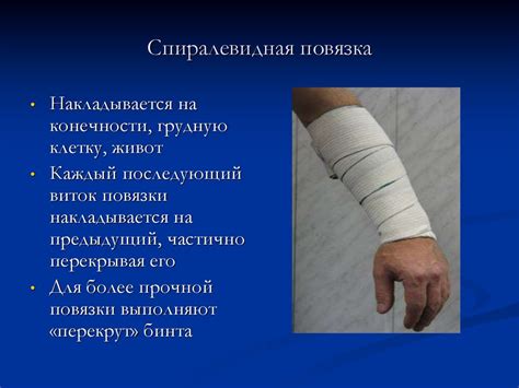 Первая помощь при ранении. Повязки - презентация онлайн