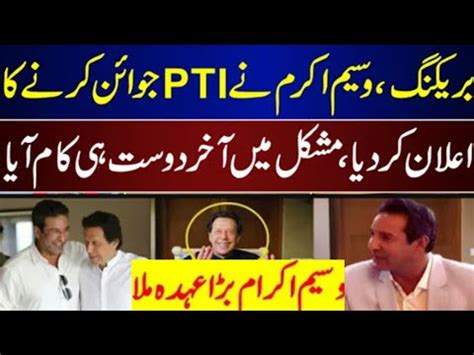 Breaking News Waeem Akram Joins PTI Waseem Akram Meet Imran Khan