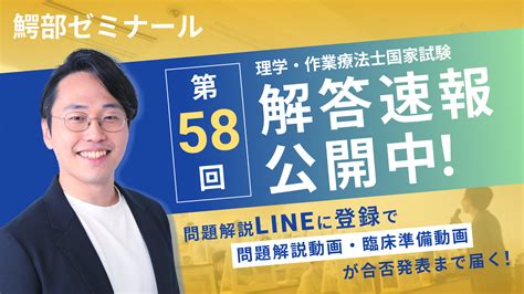 【解答速報】第58回 作業療法士国家試験ot 2023年2月 試験解答速報 みんなの感想・難易度まとめ まとめダネ！