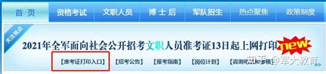 就在今天！开始打印准考证啦！2023军队文职准考证打印流程速看 知乎