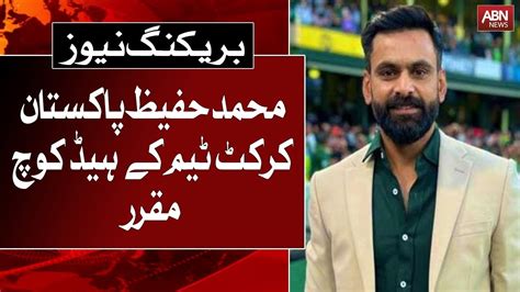 Mohammad Hafeez Appointed Head Coach Of Pakistan Cricket Team Abnnews