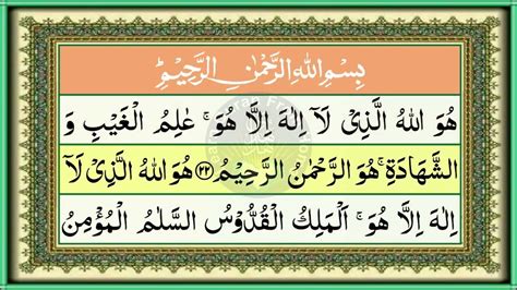 Surah Hashr Last 3 Ayat 3 Times Surah Al Hashr Hd Arabic Text Learn Quran From Home سورۃ