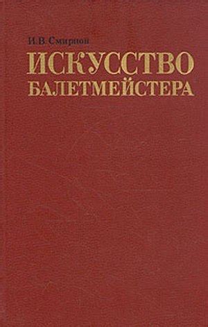 Книги и Литература по хореографии. | БАЛЕТ | BALLET BEAUTIFUL ART ...
